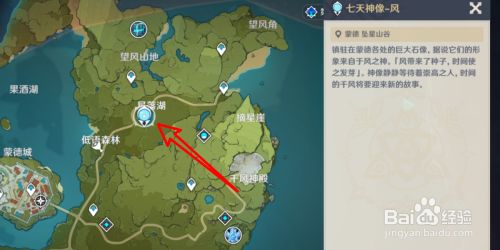 原神蒙德城后面的地图怎么开 百度经验 原神蒙德城后面的地图怎么开 百度经验