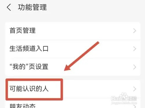 支付宝如何关闭可能认识的人提醒