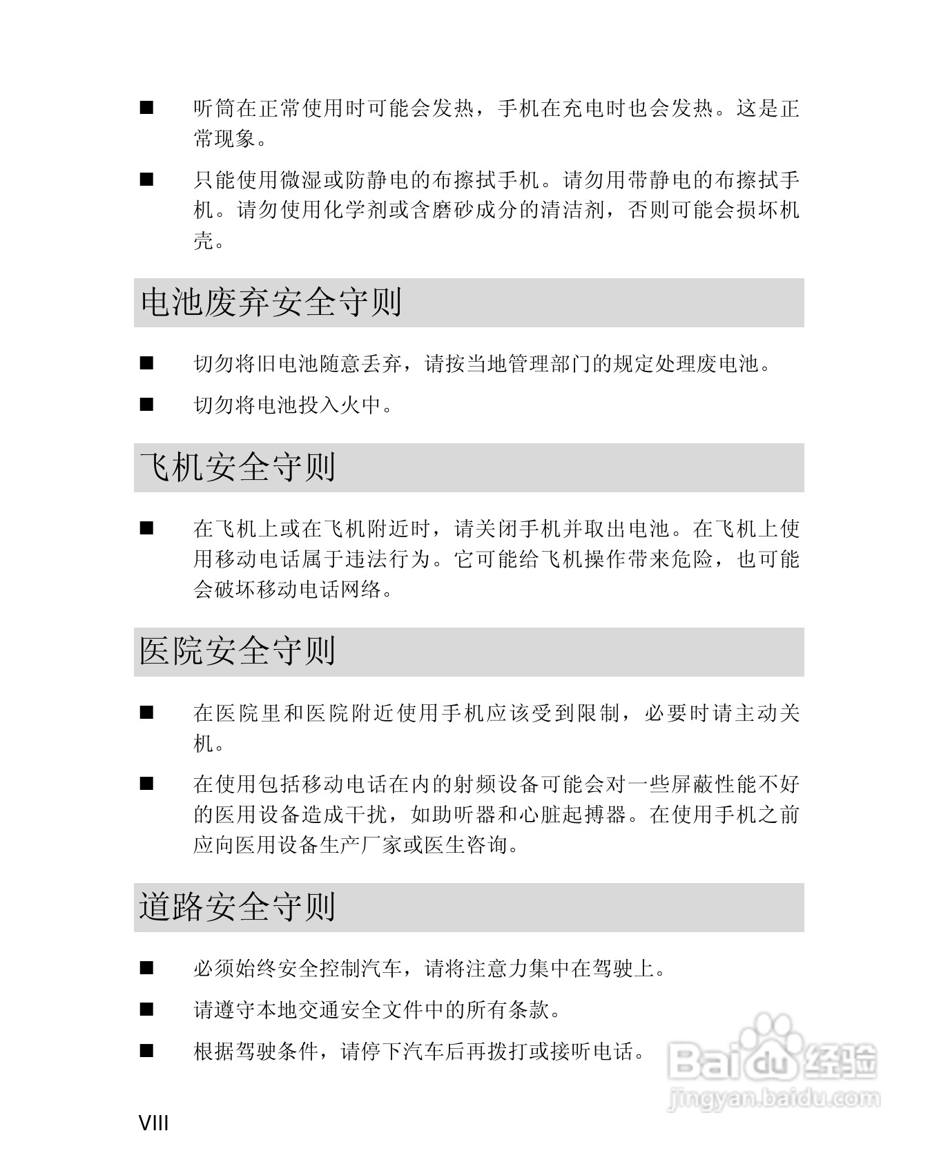 UT斯达康X61手机使用说明书:[1]