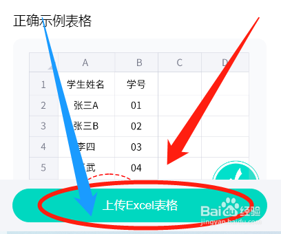 怎么在爱家委中上传excel学生名单