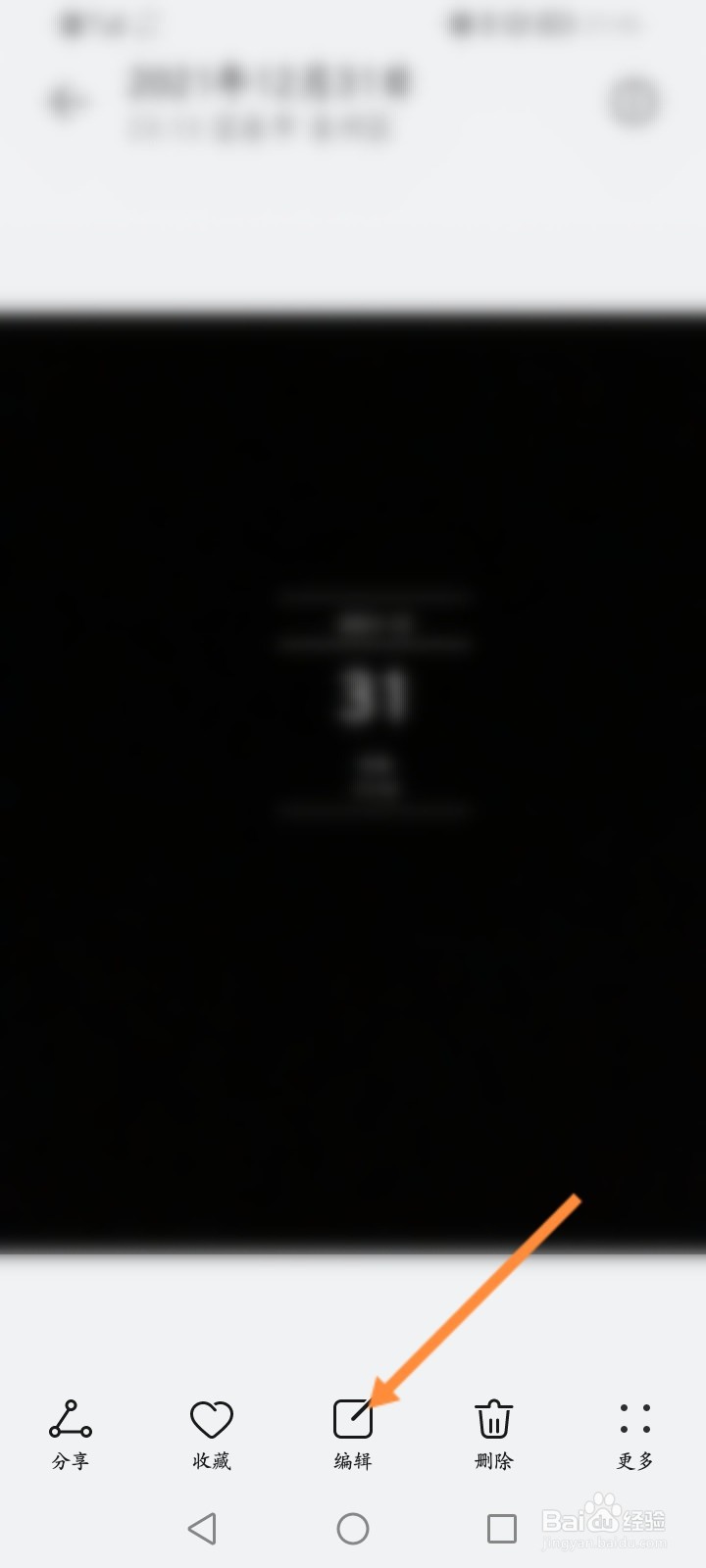 华为手机的图片怎么修改亮度