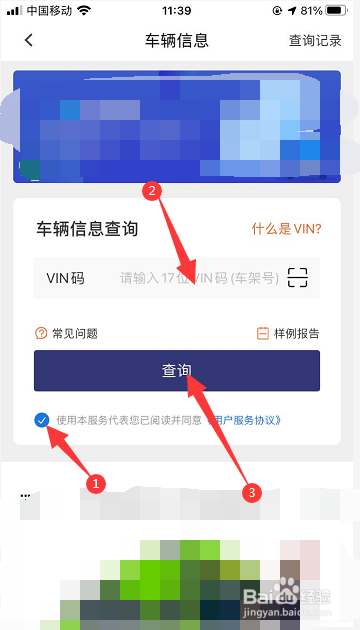 手机怎么查询车辆信息