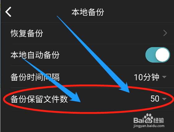 如何修改元气码字本地备份的文件数量