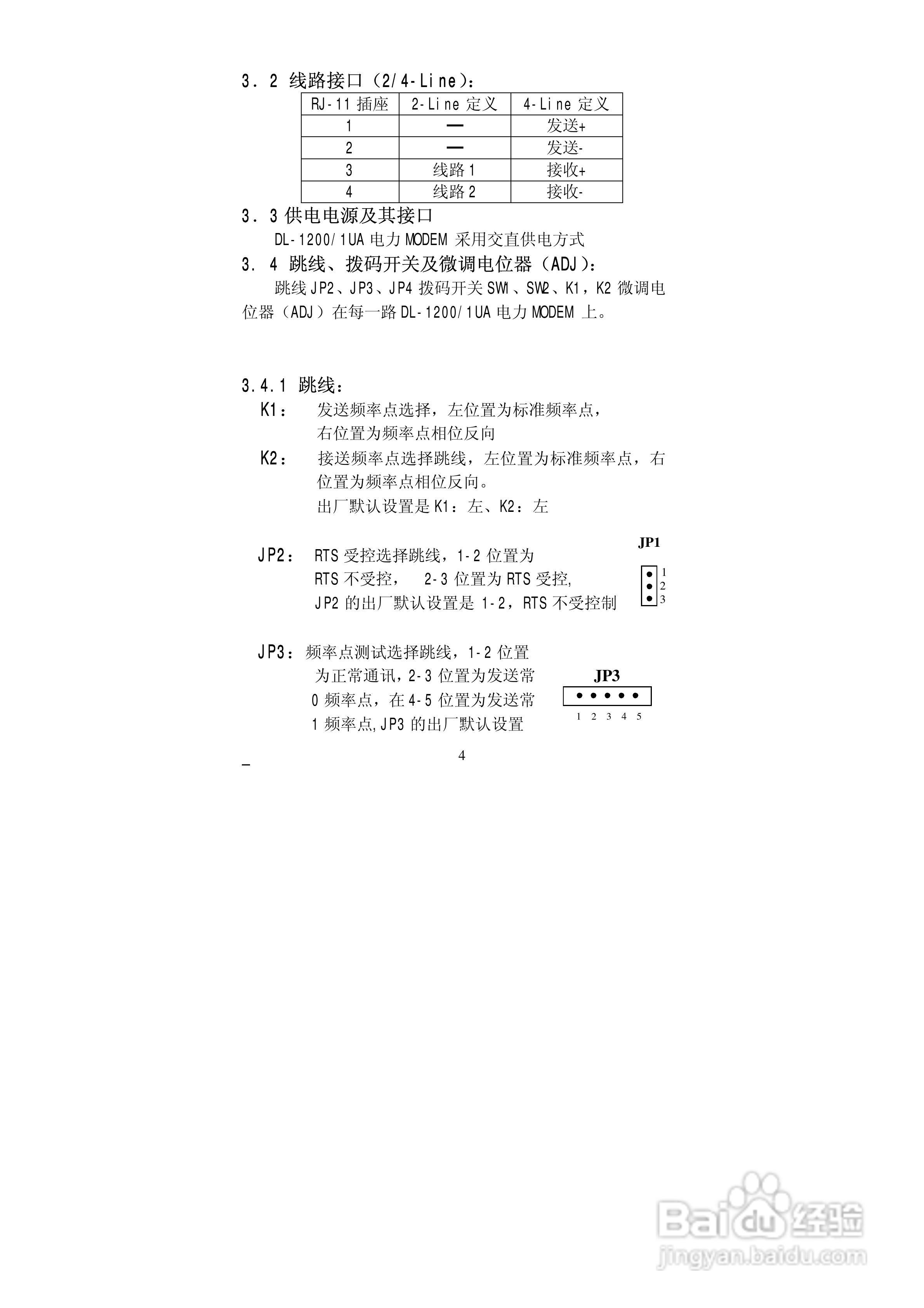 美国FUTEK Model DL-1200/1UA电力调制解调器用户手册:[1]