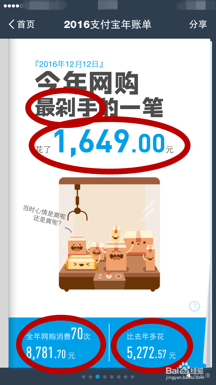 #过年#查查去年支付宝账单