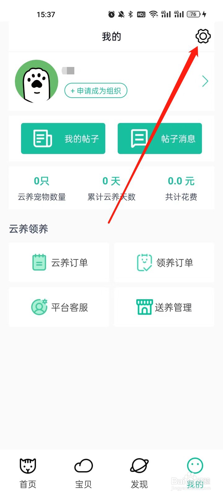 握爪怎么注销账号