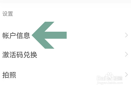 印象笔记APP怎么设置密码锁定?