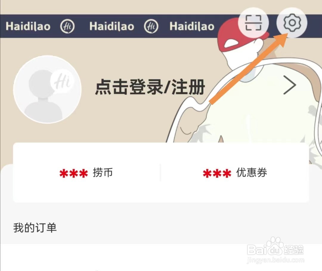 海底捞APP如何查找第三方共享个人信息清单