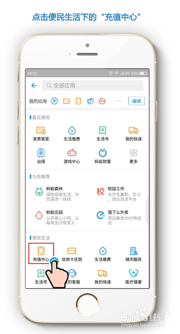 怎么用手机支付宝进行话费充值?