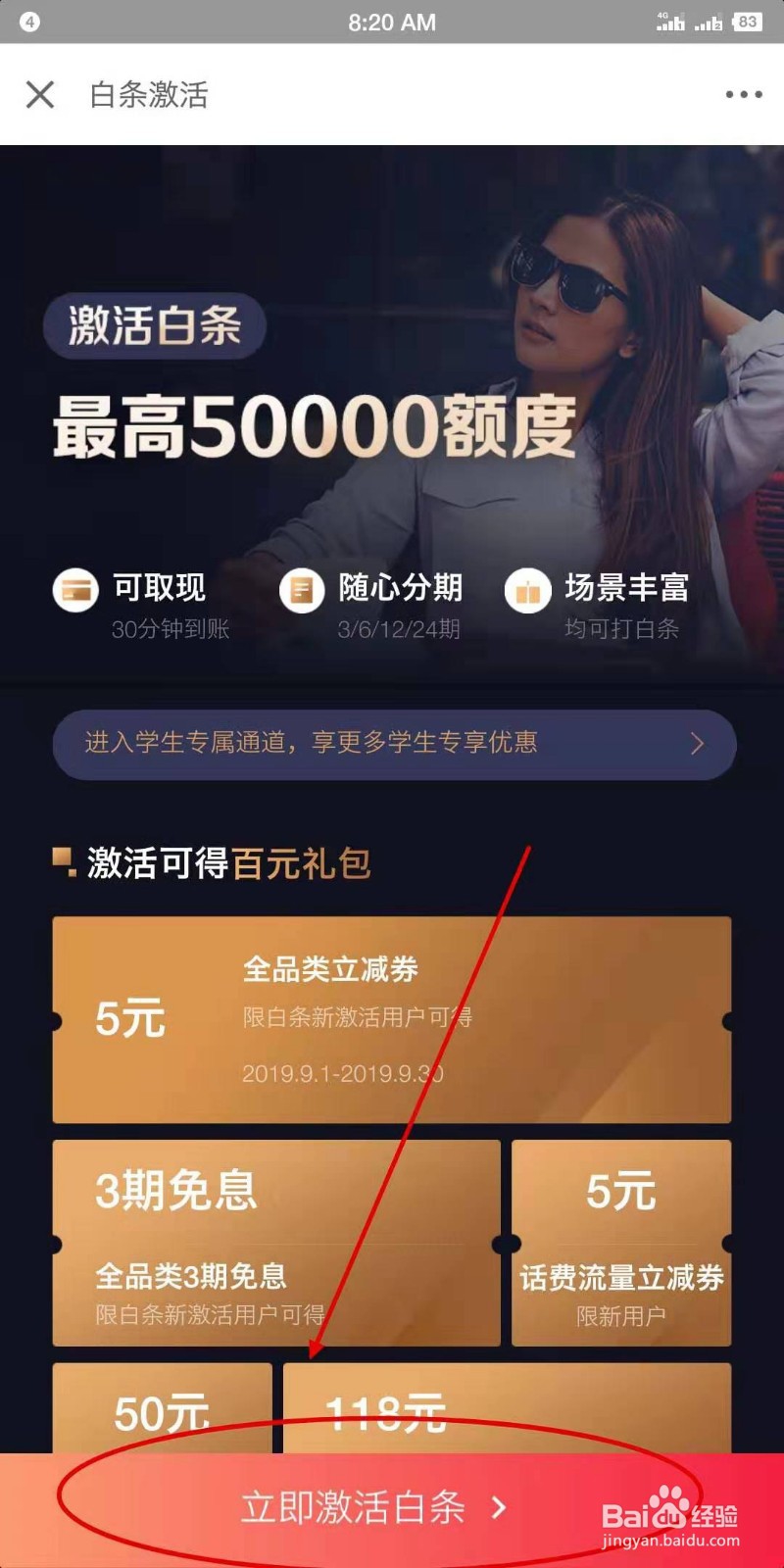 微信怎样才能使用“花呗”功能