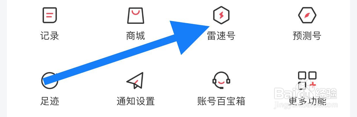 雷速体育如何查看雷速号