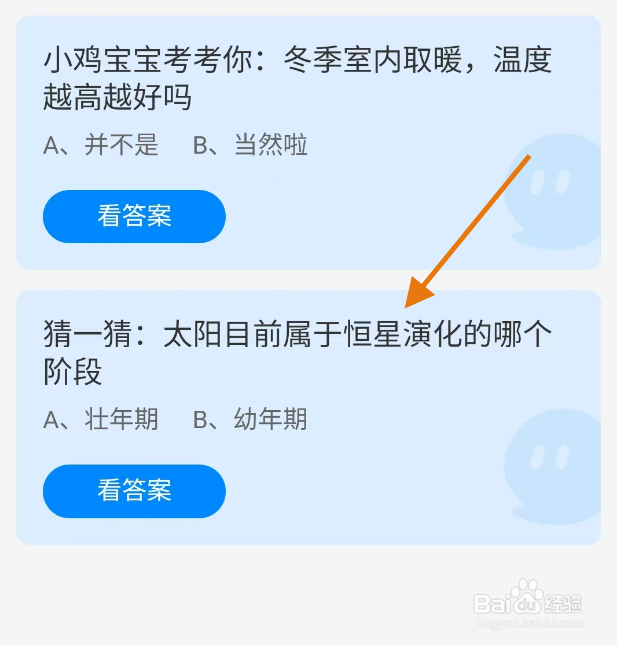 蚂蚁庄园20241230:太阳属于恒星演化哪个阶段