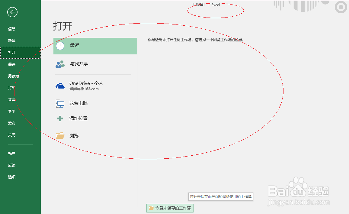 Excel 2016电子表格如何设置自动恢复工作簿