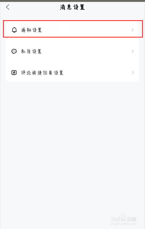 百家号如何设置关闭赞消息通知