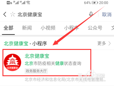 北京健康宝上线 北京健康宝怎么查询健康状态