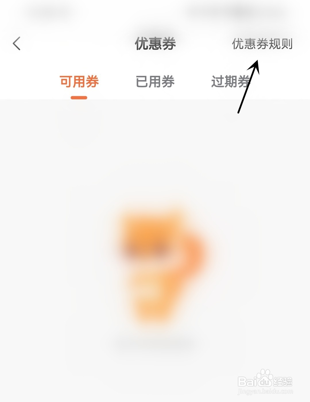 点众阅读怎么查看优惠券规则