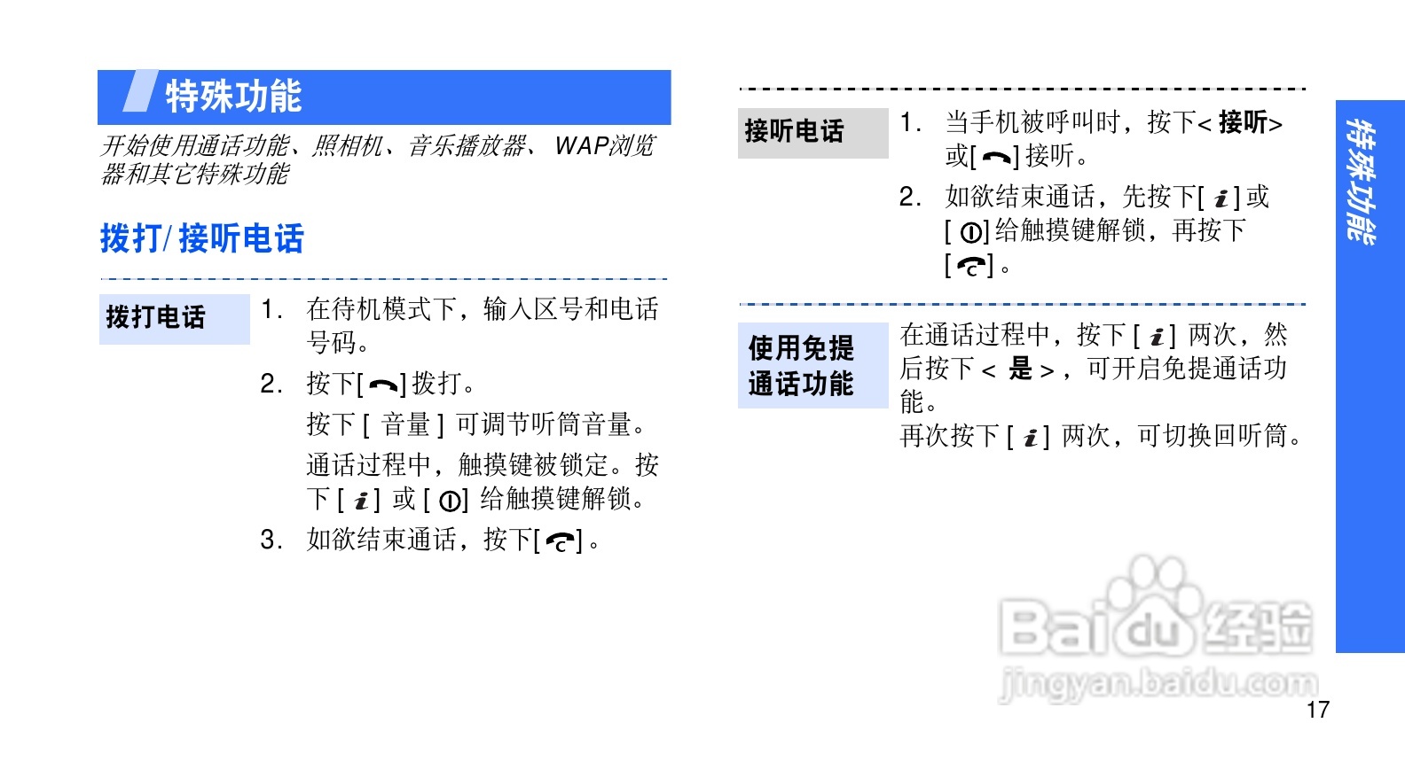 三星SGH-J608手机使用说明书:[2]