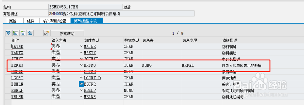 SAP Smartforms 货币和数量字段设置参考及格式