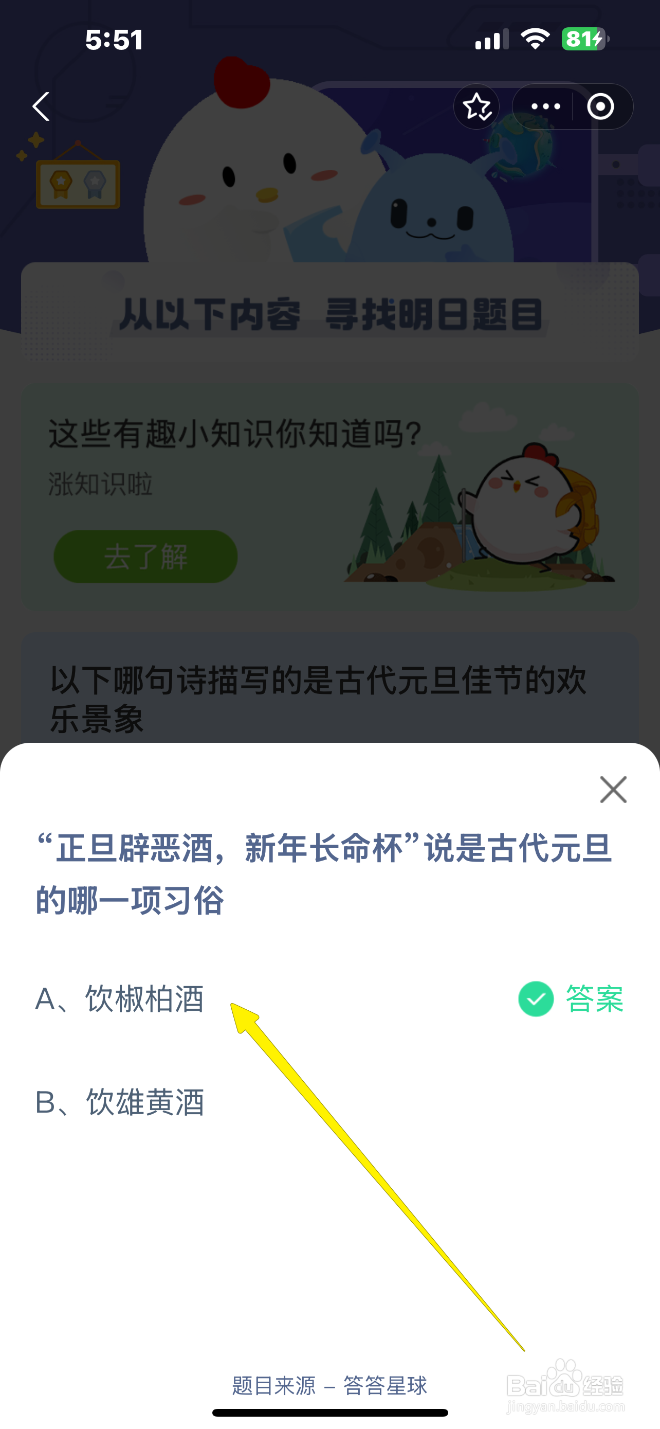 正旦辟恶酒说古代元旦哪习俗蚂蚁庄园1.1答案