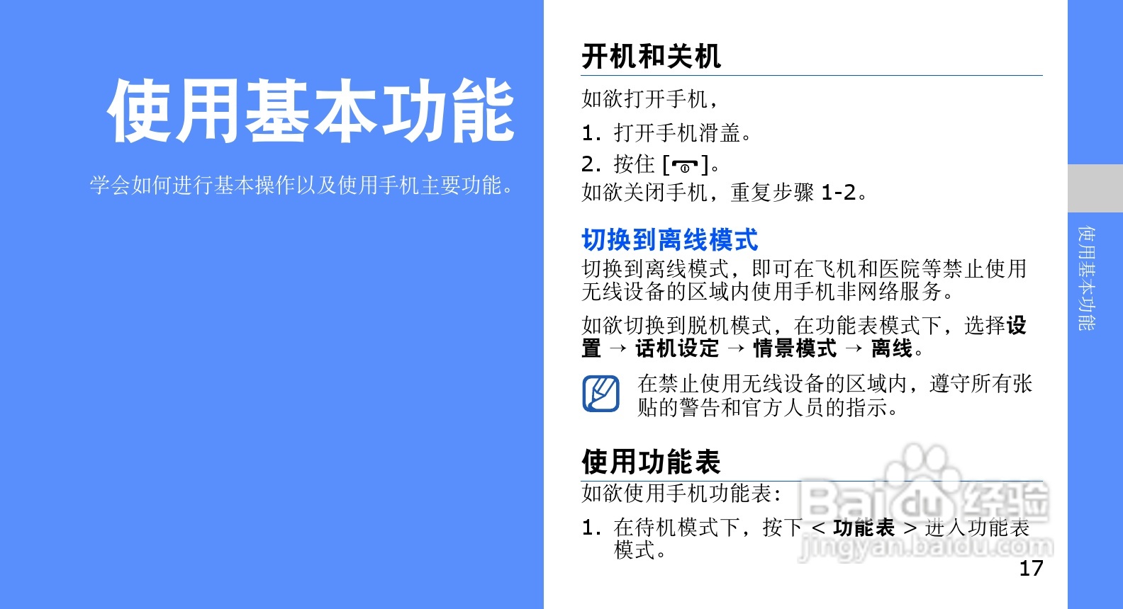 三星SCH-M609手机使用说明书:[3]