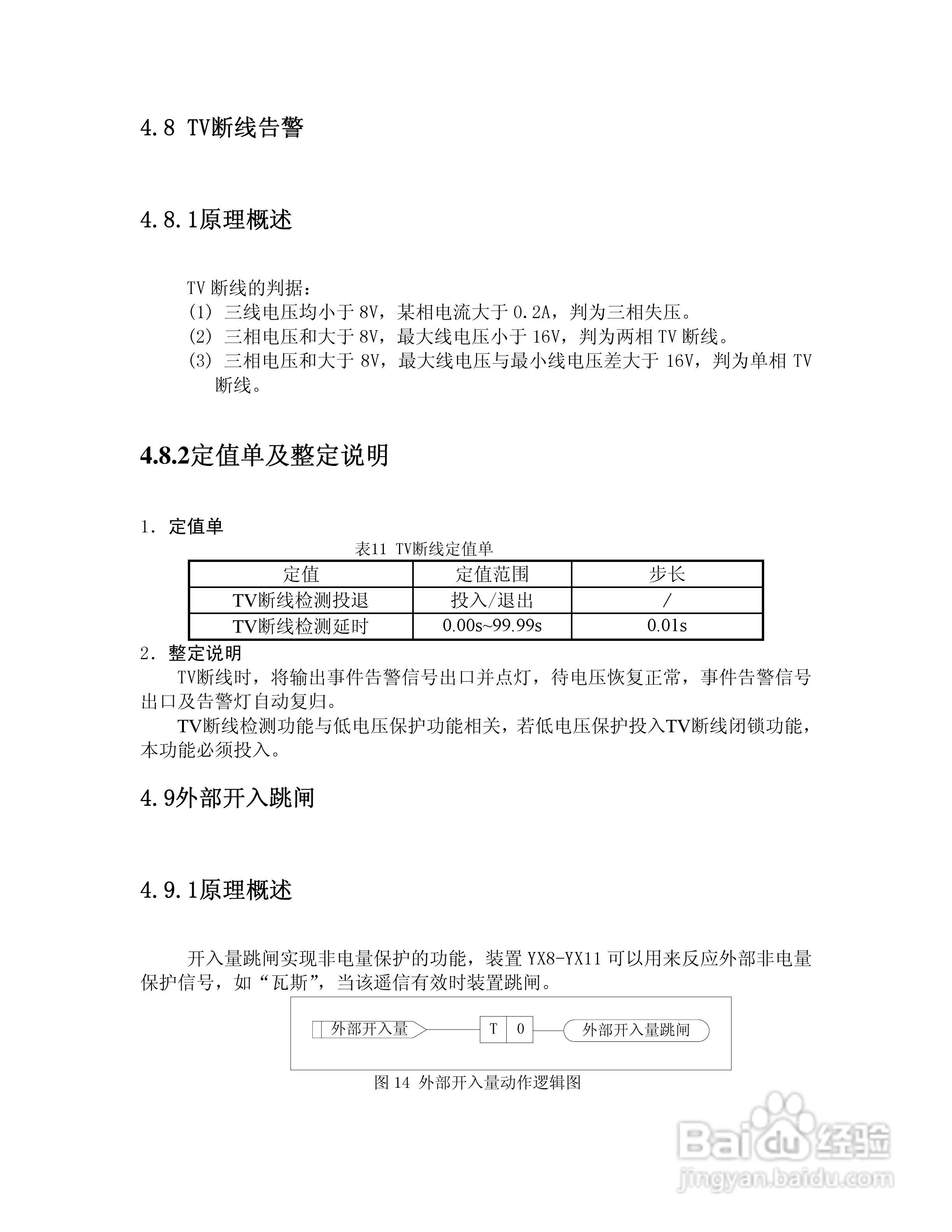 NSP713(V3.0)电动机保护器及测控装置技术说明书:[3]