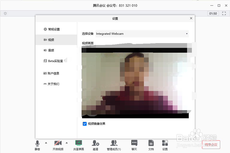 腾讯会议怎么开启视频镜像效果