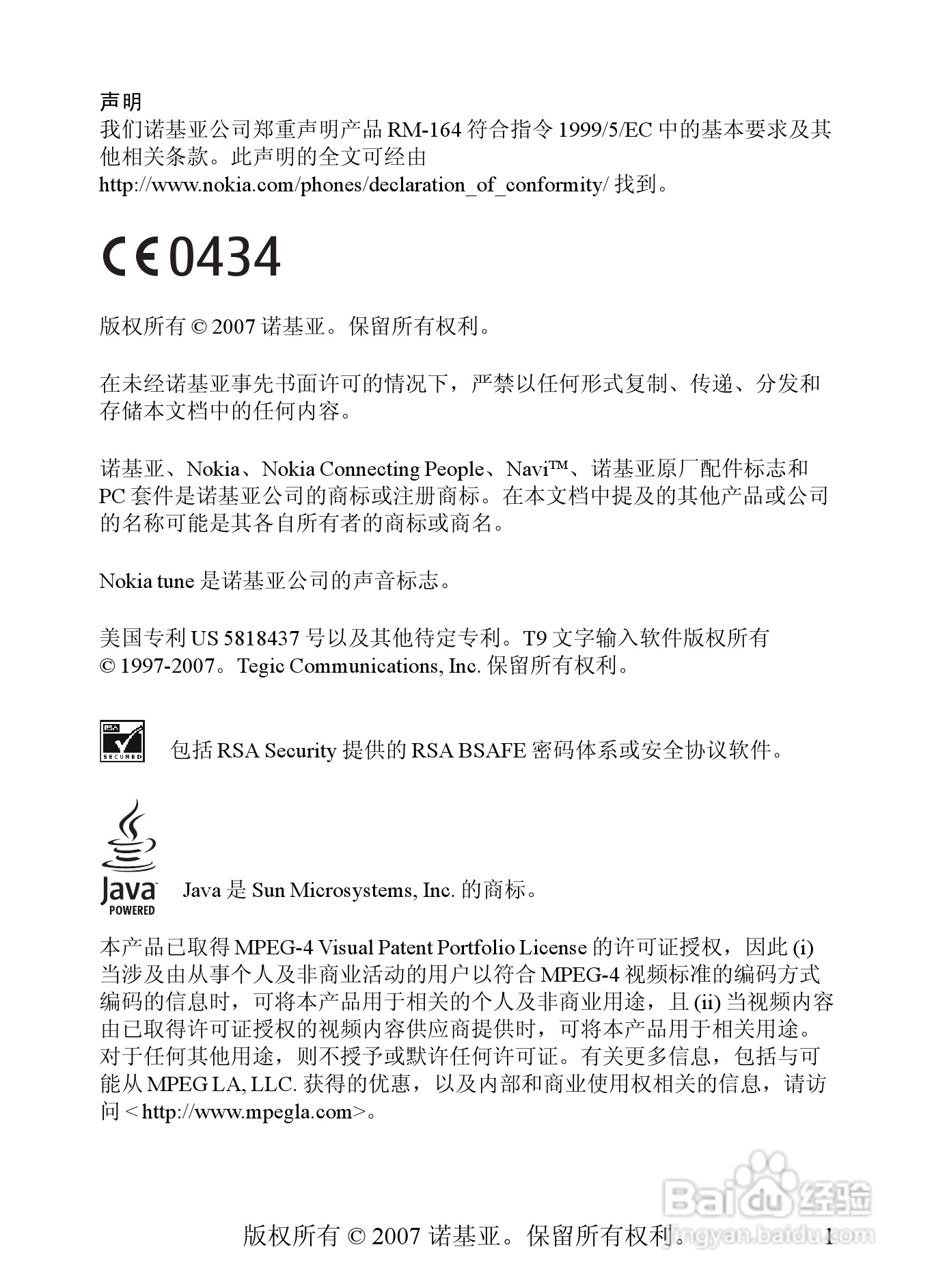 诺基亚8600手机使用说明书:[1]