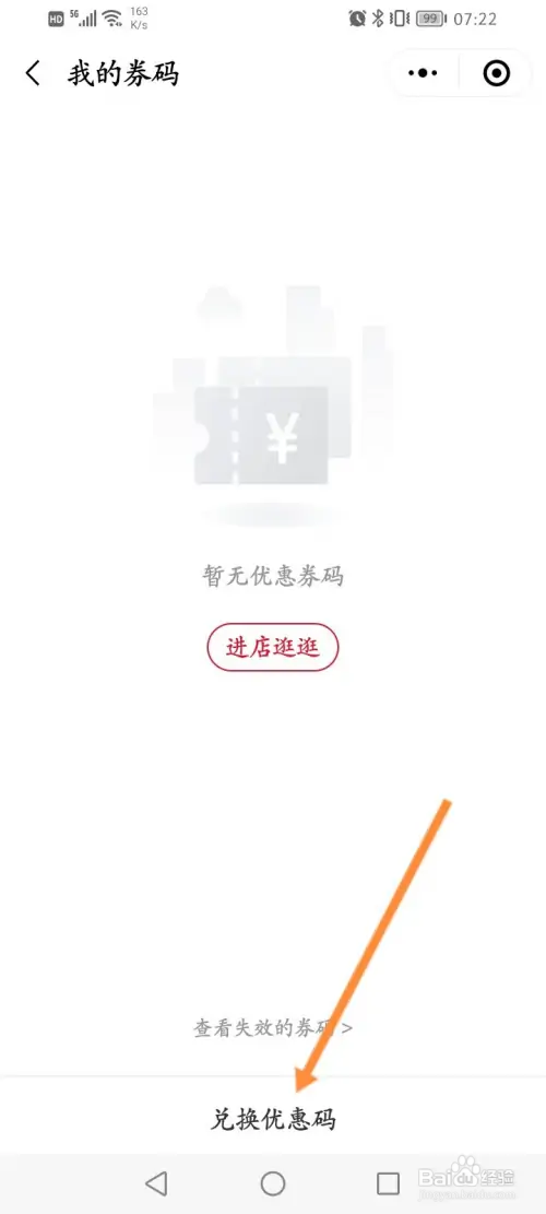 新华书店网上商城如何兑换优惠码