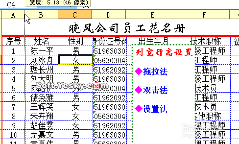 在excel中的一些小技巧