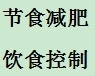 不得不减肥时该如何减肥