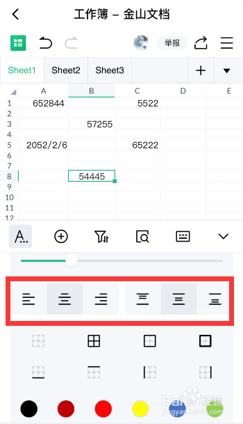 金山文档表格怎么设置对齐方式