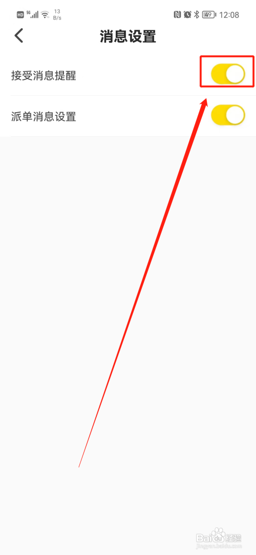 不鸽语音APP关闭消息提醒怎样操作？