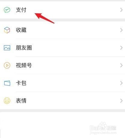 微信面容支付怎么开启设置