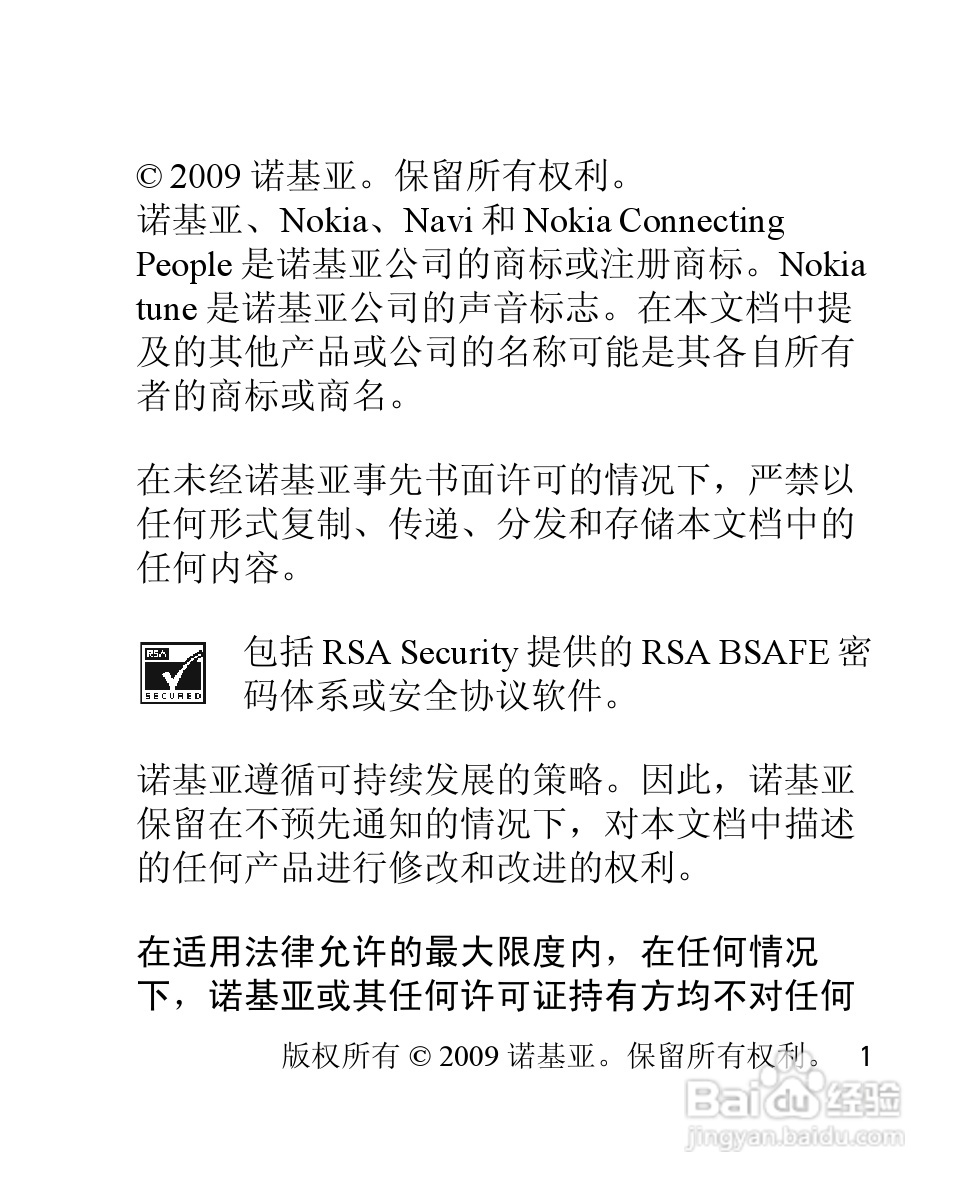 诺基亚2228手机使用说明书:[1]