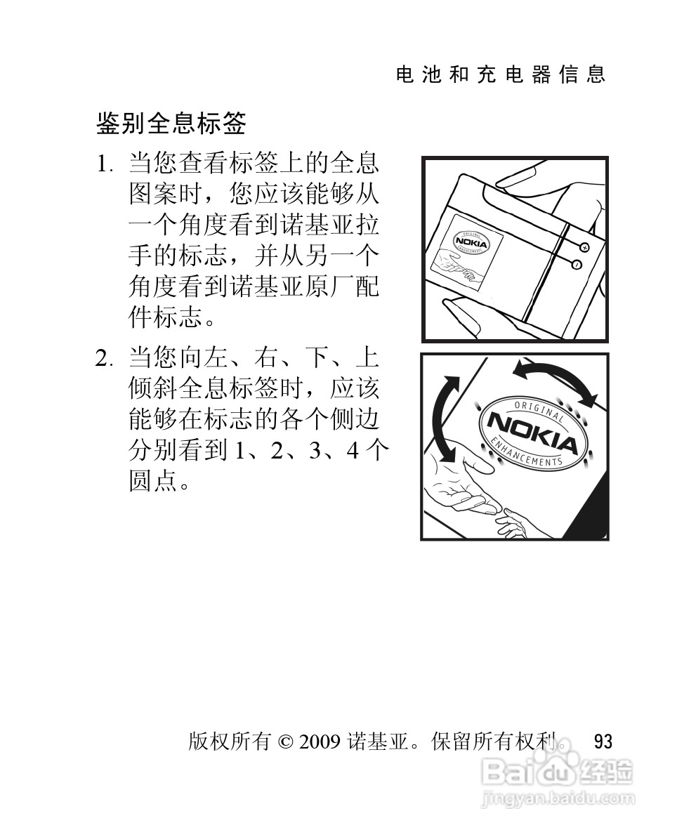 诺基亚2228手机使用说明书:[10]