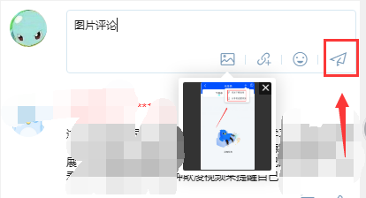 迅雷评论区怎么发送图片评论