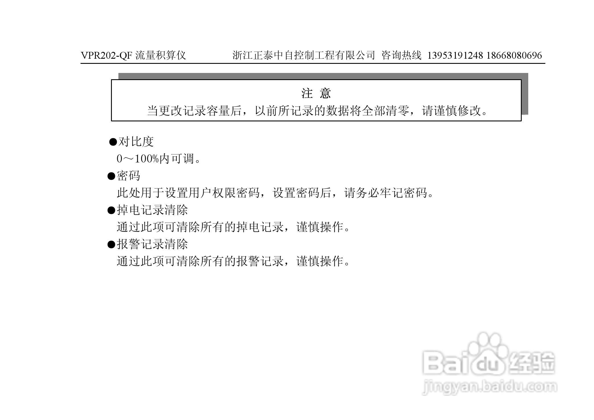 VPR202-QF流量积算仪用户手册:[7]