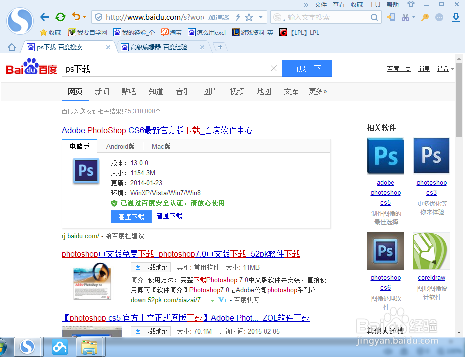 怎么安装无需序列号的ps