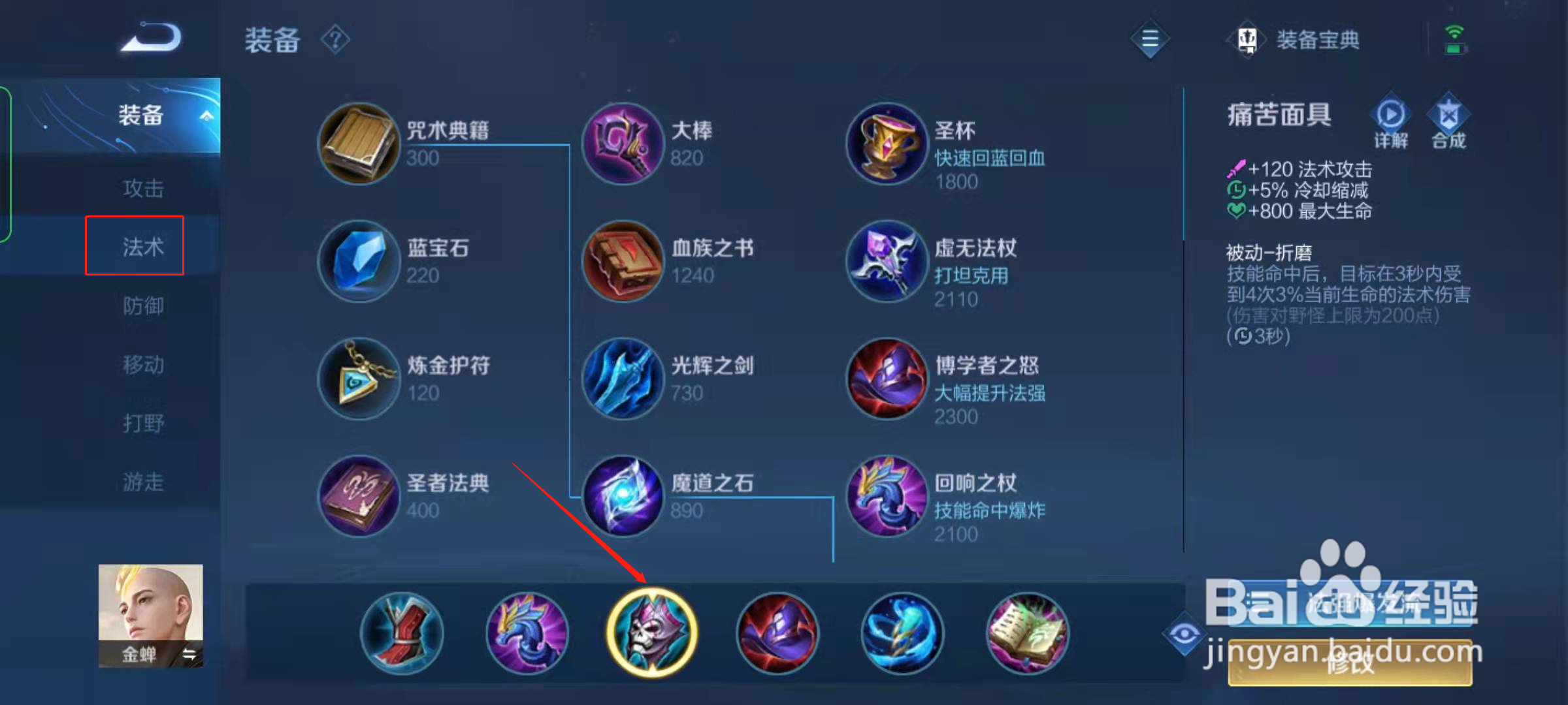 王者荣耀金蝉出装顺序