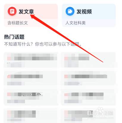 安卓版全知识如何发文章