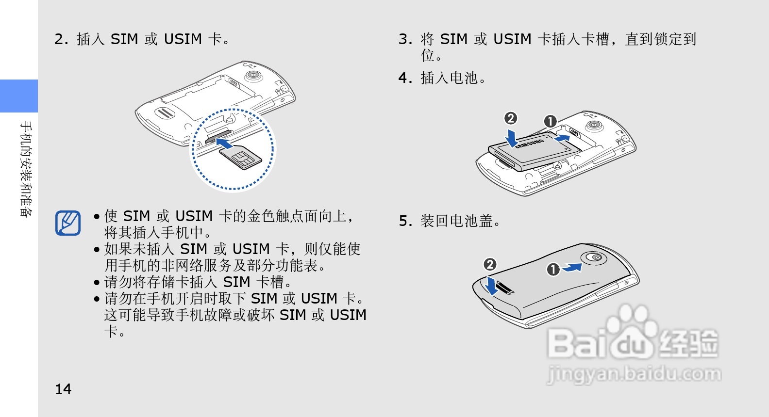 三星GT-S5628手机使用说明书:[3]