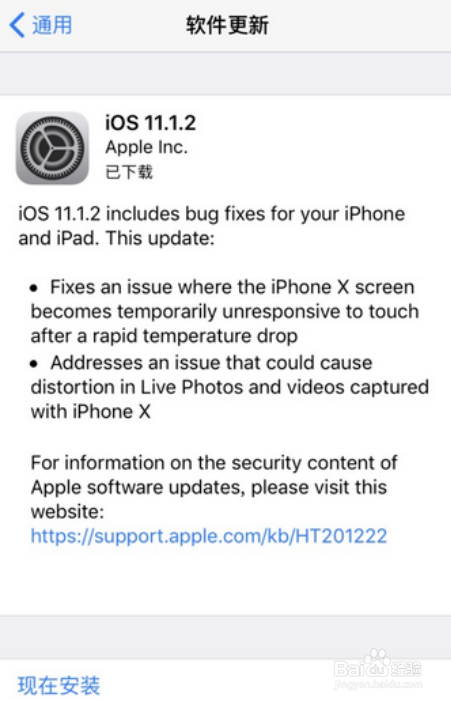 iphone已请求更新