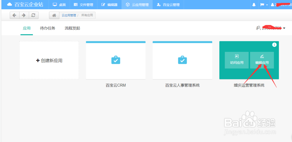 怎么用表单搭建一个简单的婚庆管理系统？