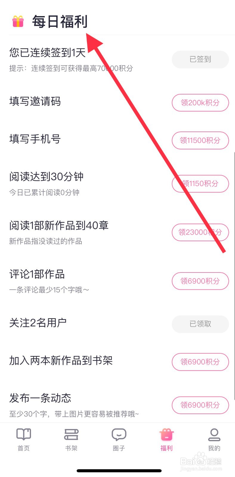 悸花乐读如何获得积分？