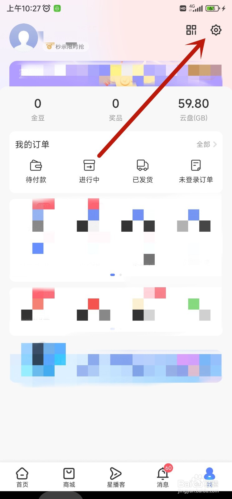 中国电信app如何关闭语音播报浮窗