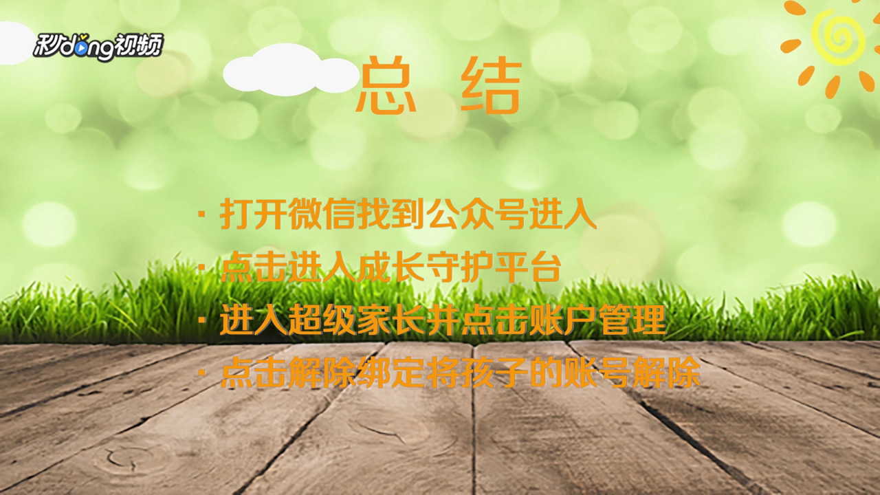 腾讯家长监管怎么解除