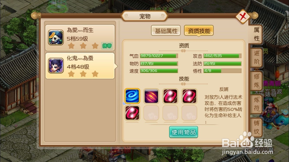 御天剑道游戏怎么炼肉宠物蝴蝶