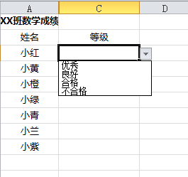 Excel中如何设置下拉菜单