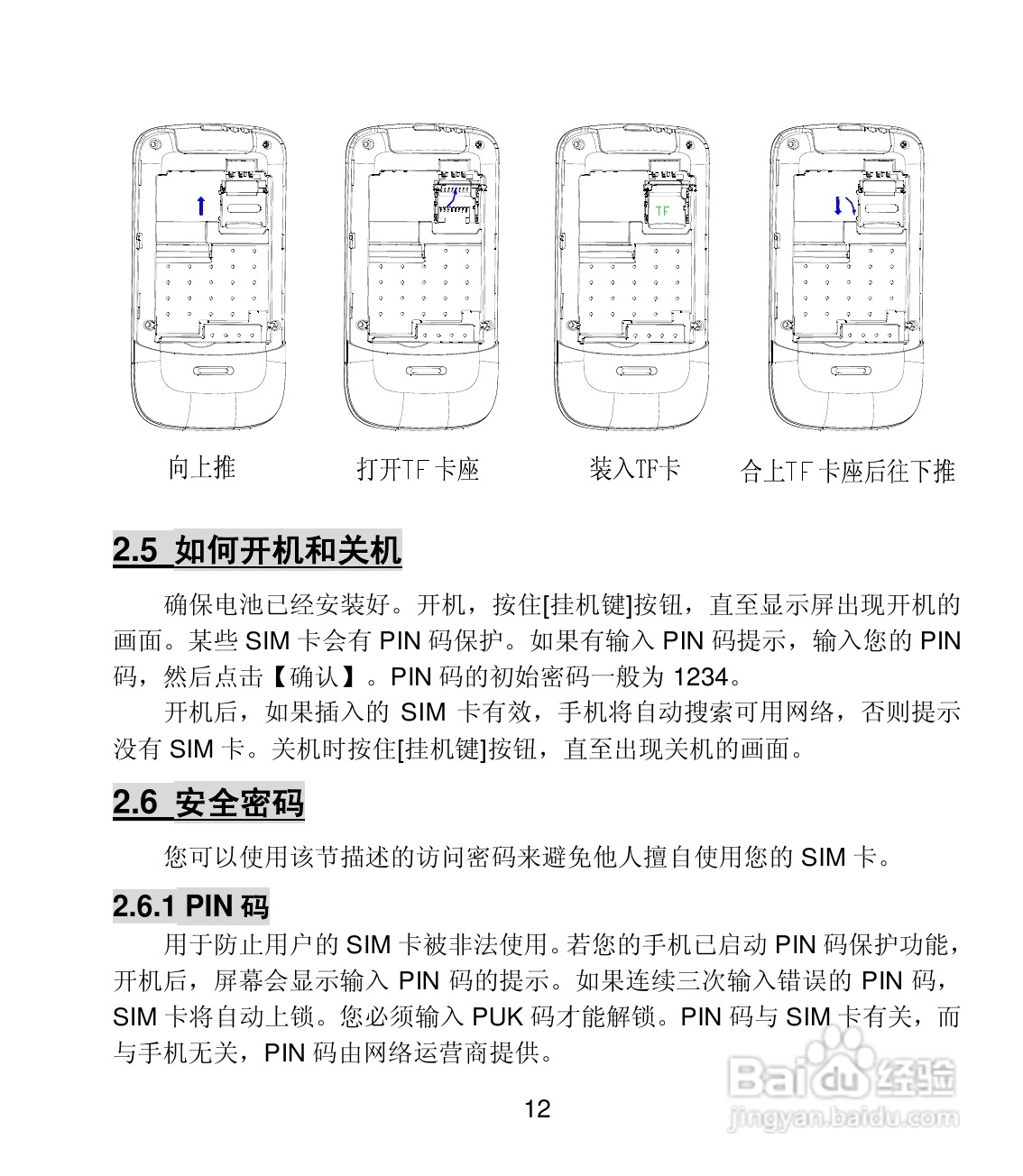 联想TD100手机使用说明书:[2]