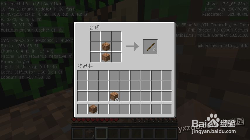 我的世界第一天攻略